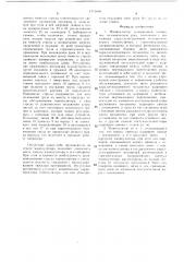 Манипулятор (патент 1371899)