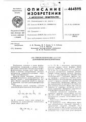 Способ получения 1,2,3-трис(диалкилфосфорно)пропанов (патент 464595)