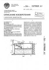 Устройство для тушения пожаров нефтепродуктов в резервуарах (патент 1579509)