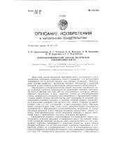 Электрохимический способ получения соединений азота (патент 141145)
