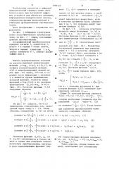 Логарифмический преобразователь (патент 1269126)