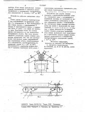 Устройство для подачи стволов деревьев в деревообрабатывающие станки (патент 715320)
