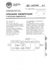 Ограничитель грузоподъемности стрелового крана (патент 1337340)