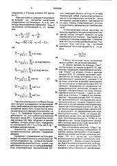 Цифровой анализатор частотных характеристик четырехполюсников (патент 1675798)