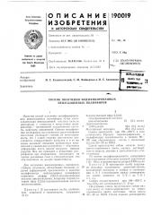 Способ получения модифицированных ненасыщенных полиэфиров (патент 190019)