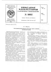 Патент ссср  160032 (патент 160032)