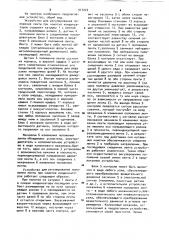 Устройство для регулирования положения ленты при намотке конденсаторов (патент 917222)
