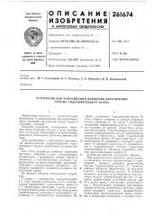 Устройство для координации движения двухзвенной стрелы гидравлического крана (патент 261674)