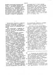 Устройство для крепления полимерного противофильтрационного покрытия к грунтовому основанию (патент 1446219)