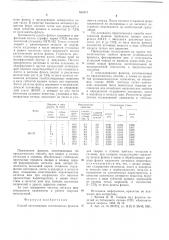 Способ изготовления галогенидных флюсов (патент 533461)