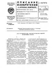 Устройство для виброштампования изделий из бетонных смесей (патент 627972)