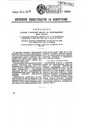 Останов к вязальной машине для предотвращения брака изделия (патент 36558)