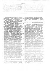 Генератор (патент 1543532)