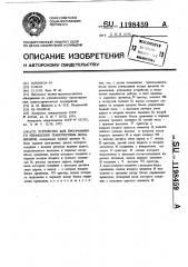 Устройство для программного управления транспортным механизмом (патент 1198459)