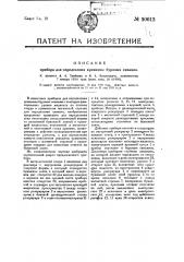 Прибор для определения кривизны буровых скважин (патент 20612)