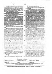 Устройство задержки импульсов (патент 1713088)