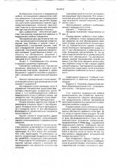 Учебный комбинированный медицинский стол (патент 1813416)