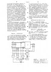 Способ автоматического управления процессом разложения минерального сырья кислотой в химическом реакторе непрерывного действия (патент 716975)