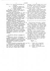 Магнитопровод бетатрона (патент 1294286)