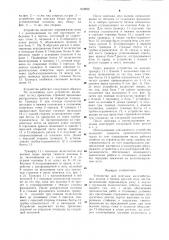 Устройство для монтажа железобетонных колонн и блоков ригелей опор мостов (патент 912822)