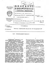 Функциональный генератор (патент 446050)