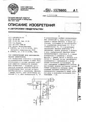 Измерительный блок фотоэлектрического дефектоскопа (патент 1578605)