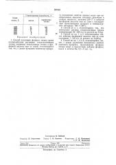 Способ получения фосфата титана (патент 207825)