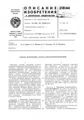 Патент ссср  218144 (патент 218144)