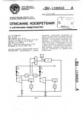 Способ управления компрессорами (патент 1100433)