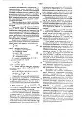 Устройство для контроля газосодержания в жидкости (патент 1778674)