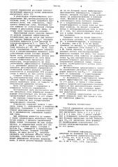 Способ управления расходомэлектропроводящей жидкости (патент 798742)