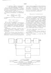 Устройство для моделирования замираний в радиоканале (патент 544977)