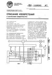 Автоматический микродозатор газа непрерывного действия (патент 1339505)