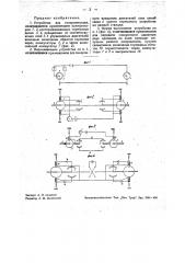 Устройство для синхронизации (патент 34646)