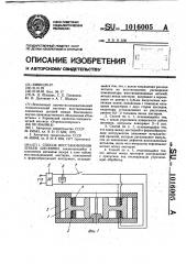 Способ восстановления зубьев шестерен (патент 1016005)