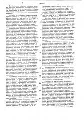Вихретоковый преобразователь (патент 763773)