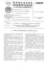 Опора одношарошечного бурового долота (патент 548699)