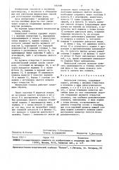 Импульсная головка (патент 1461585)
