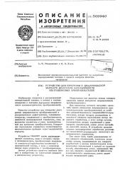 Устройство для измерения в эхо-импульсном варианте диаграммы направленности ультразвуковых преобразователей (патент 569940)