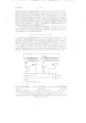 Десятичное уравновешивающее устройство (патент 129744)