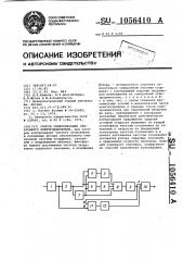 Способ синхронизации синхронного электродвигателя (патент 1056410)
