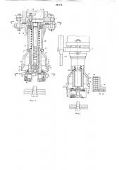 Рабочая головка стационарного устройства для сборки резьбовых соединений (патент 291775)