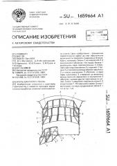 Крепь шахтного ствола (патент 1659664)