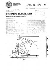 Устройство для вычерчивания кривых (патент 1541076)