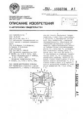 Ударно-центробежная мельница (патент 1533756)