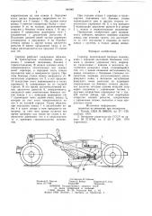 Скрепер (патент 891961)