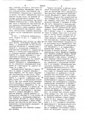 Вибрационное сито (патент 969332)
