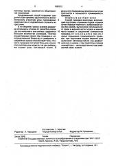 Способ прививки винограда (патент 1680012)