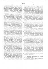 Термический пресс (патент 601180)