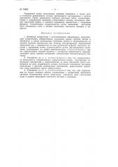 Антенный коммутатор с дистанционным управлением (патент 78882)